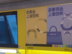 -爱回收(湖滨道购物中心店)