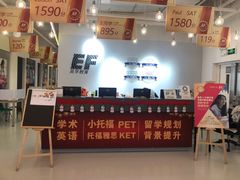 -英孚国际留学·雅思托福·DSE A-Level AP(福田中心)