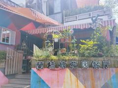-兰桂坊·花园餐厅(西湖店)