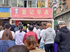 -夏记早点