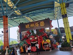 -杭州乐园