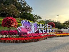 -广州市白云山风景名胜区