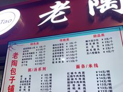 -老陶包子铺(南大西南村店)