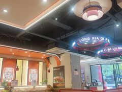 -龙虾奇迹泥炉烤肉(大华三路店)