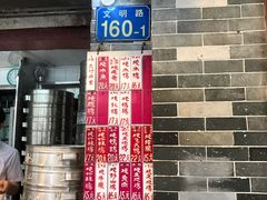门面-達揚原味燉品(文明路店)
