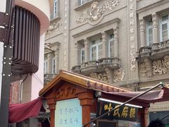 -叶氏麻糍(鼓浪屿店)