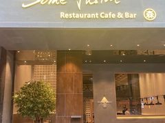 门面-森Some Fusion(荔湾店)