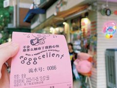 -egggcellent舒芙芮