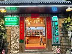 门面-横琴公社餐厅