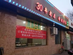 门面-清真•蜀风园(丁字沽总店)