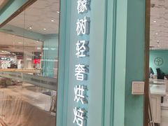 -西檬树SIMON·T轻奢蛋糕(大东方Max店)