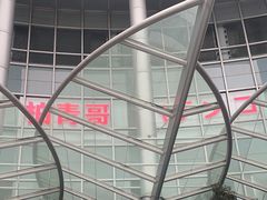 -新东田娱乐体验中心