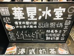 -华星冰室(湾仔店)