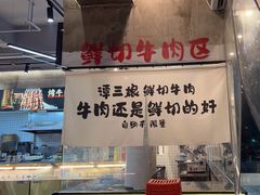 -谭三娘鲜切牛肉自助火锅(九眼桥总店)