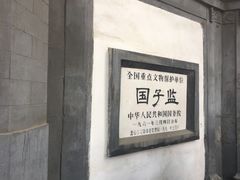 -北京国子监胡同