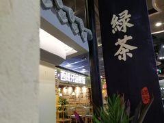 -绿茶餐厅(昌平悦荟店)