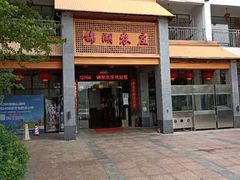 门面-锦湖农庄(松山湖梦幻百花洲店)