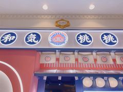 门面-和气桃桃(宏伊广场店)