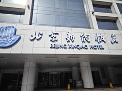 -新侨三宝乐面包店(崇文门店)