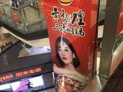 -黄记煌三汁焖锅(渝北金港国际店)