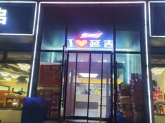 -正丰源大缸烧烤(人民路店)