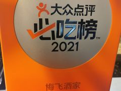 -梅飞酒家(名辉豪庭店)