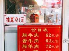 -老马家马峰腊牛羊肉店(桥梓口店)