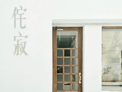 -侘寂甜品(自取店)