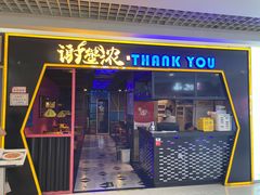 门面-谢蟹浓·肉蟹煲(新奥店)