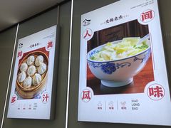 -苏兴记·小笼馄饨(建筑路店)