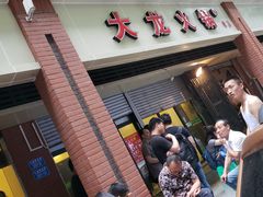-大龙火锅(老店)