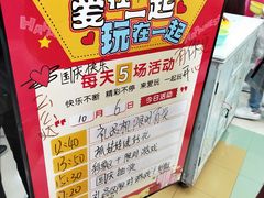 -爱玩嘉年华(江北一店)