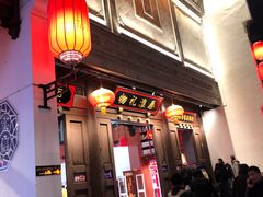 -秦淮礼物(贡院街店)
