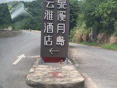 -品泉餐厅·大盆鱼·走地鸡