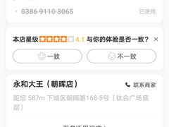 -永和大王(一口茶豆浆|花香豆更香·朝晖店)