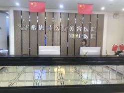 -希思特医疗美容医院
