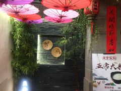 门面-鱼食饭稻·苏浙土菜17年老馆子(平江路店)