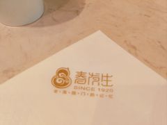 -春发生饭店·非遗(南院门店)