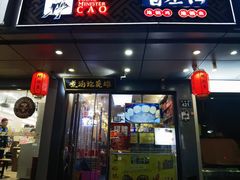 -曹丞相·地锅鸡·地锅鱼(武林店)