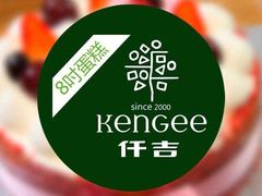 -仟吉KenGee(建文店)