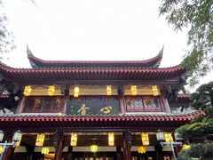 -香园自助小火锅