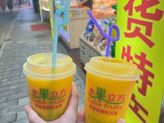 -水果立方果然鲜(升平路店)
