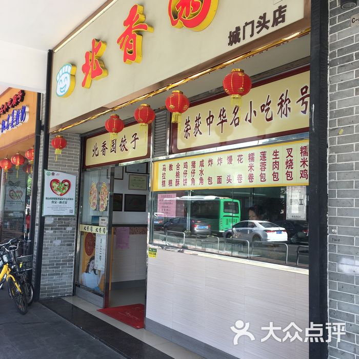 北香园饺子