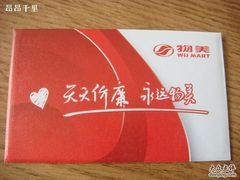 -物美大卖场(新隆店)