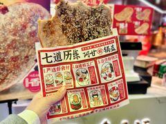 -阿甘锅盔(合生汇购物中心店)