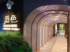 门面-滋色臻选川菜(北京坊旗舰店)