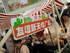 -友谊新天地广场(金街店)