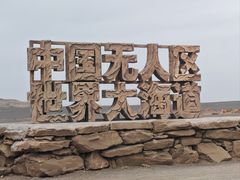 -哈密雅丹大海道景区