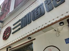 门面-刘氏三和面馆