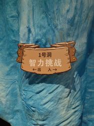 -探洞工场(重庆爱琴海旗舰店)